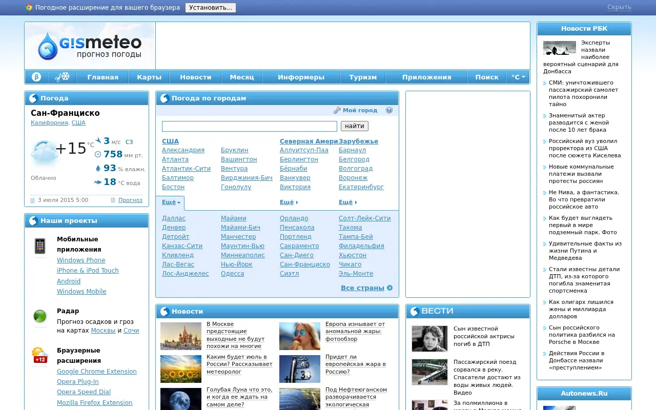 gismeteo.ru on July 3, 2015