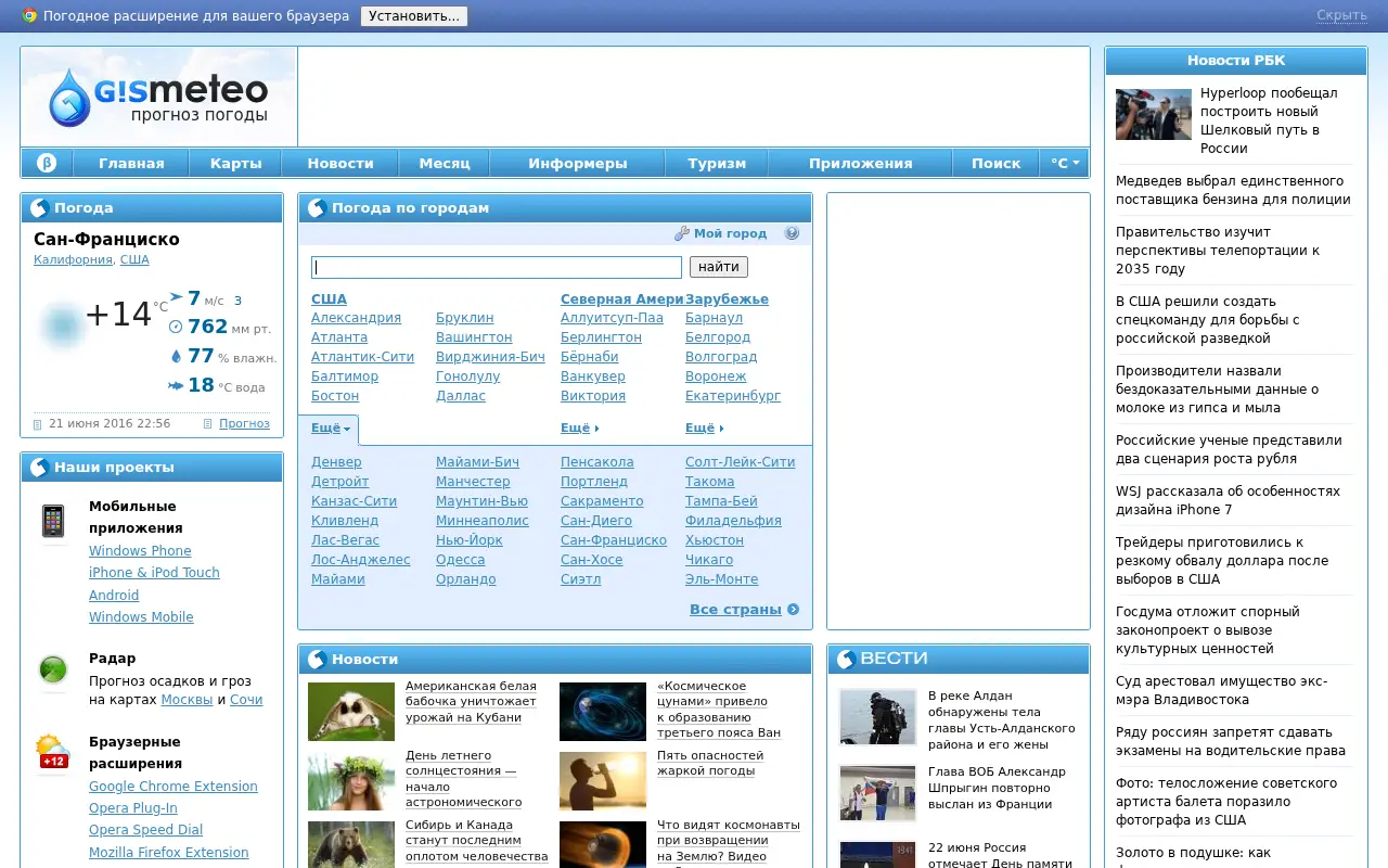 gismeteo.ru on June 22, 2016