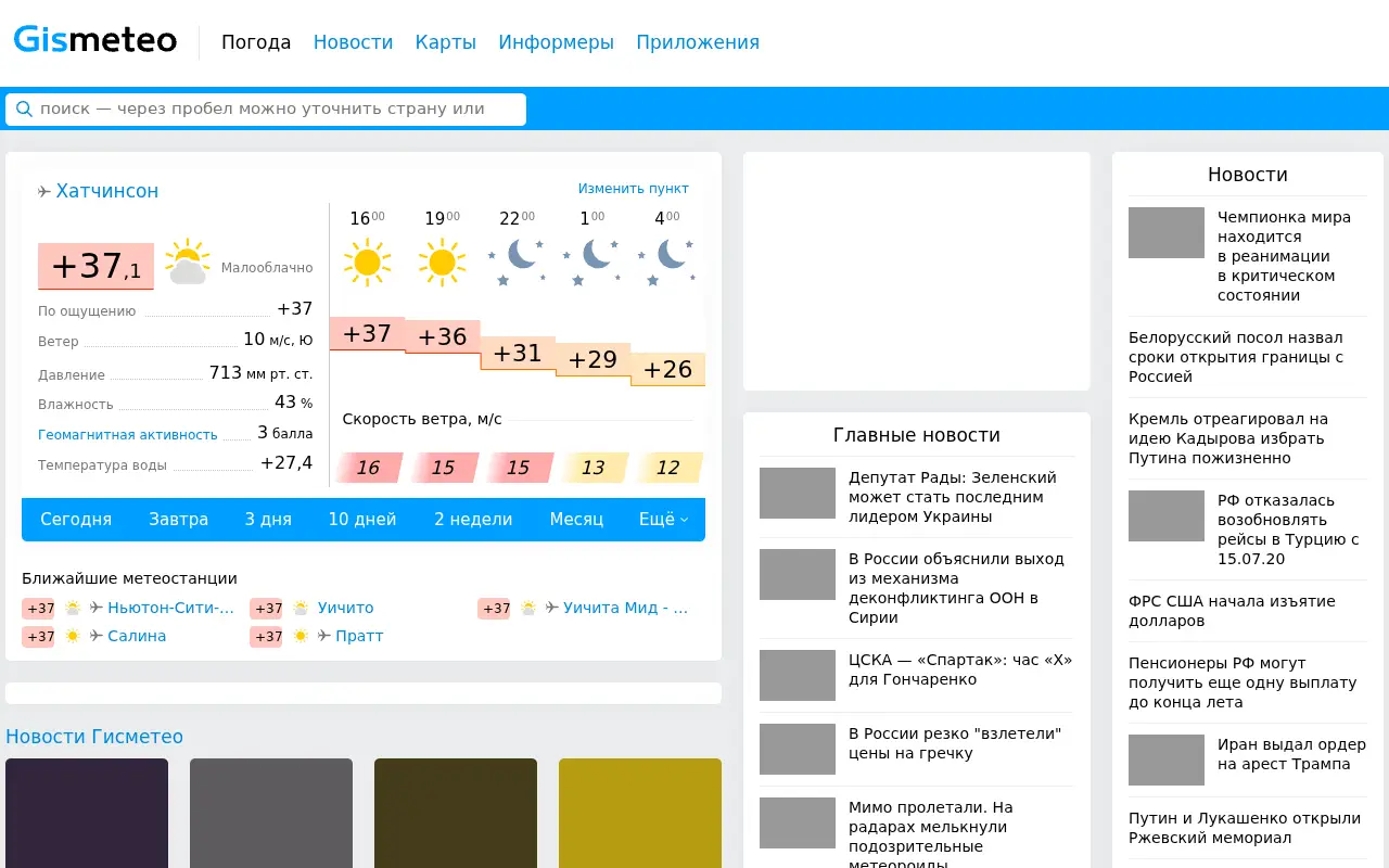 gismeteo.ru on June 30, 2020
