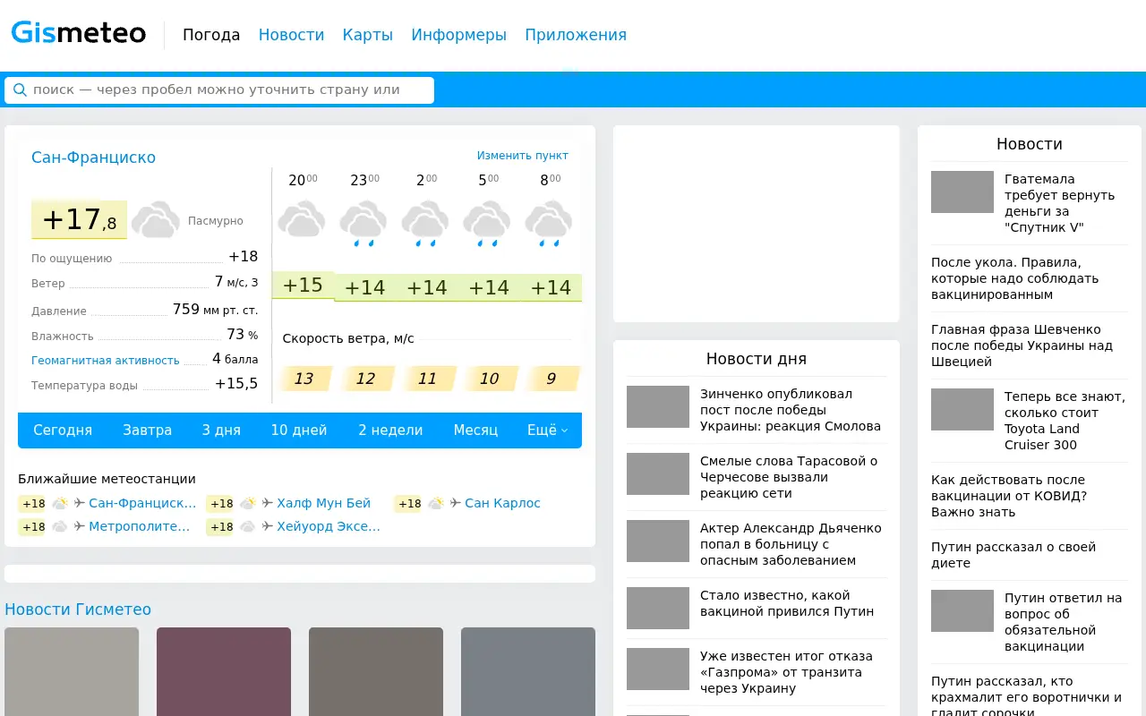 gismeteo.ru on July 1, 2021