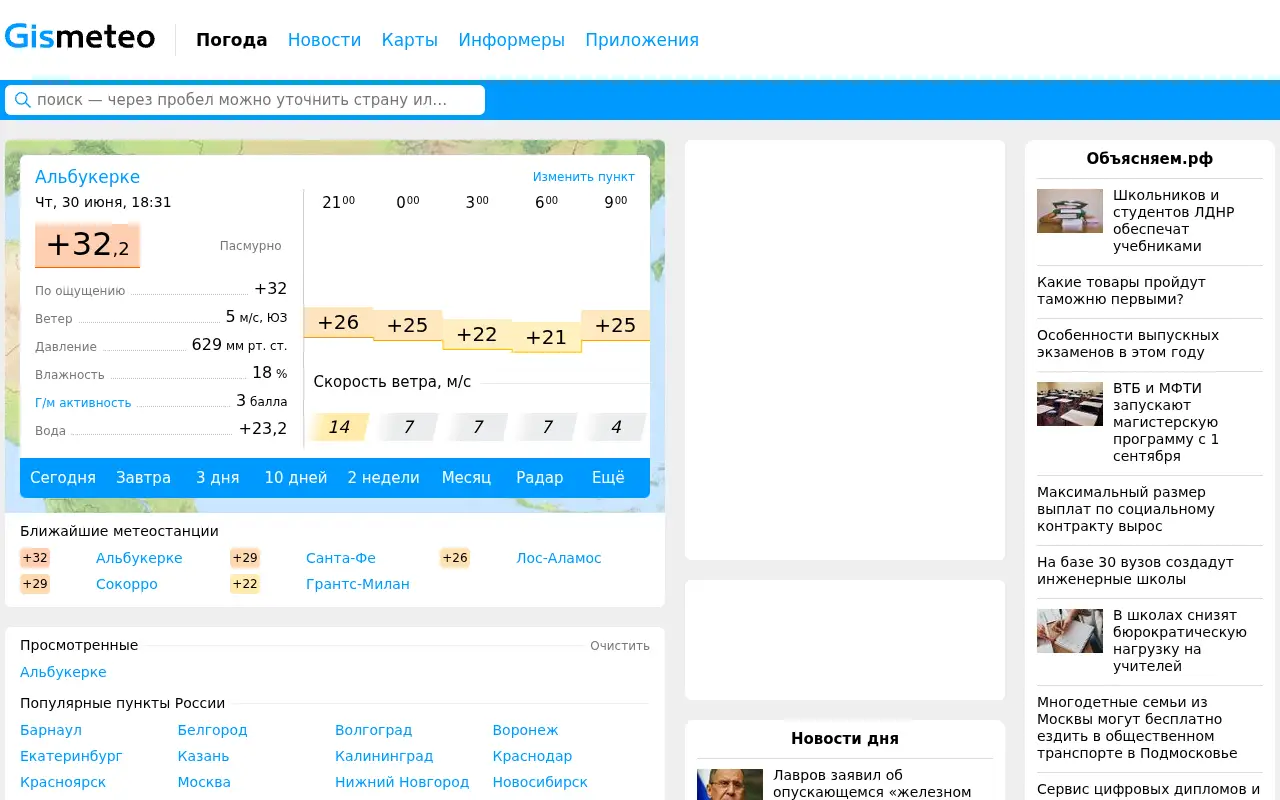 gismeteo.ru on July 1, 2022
