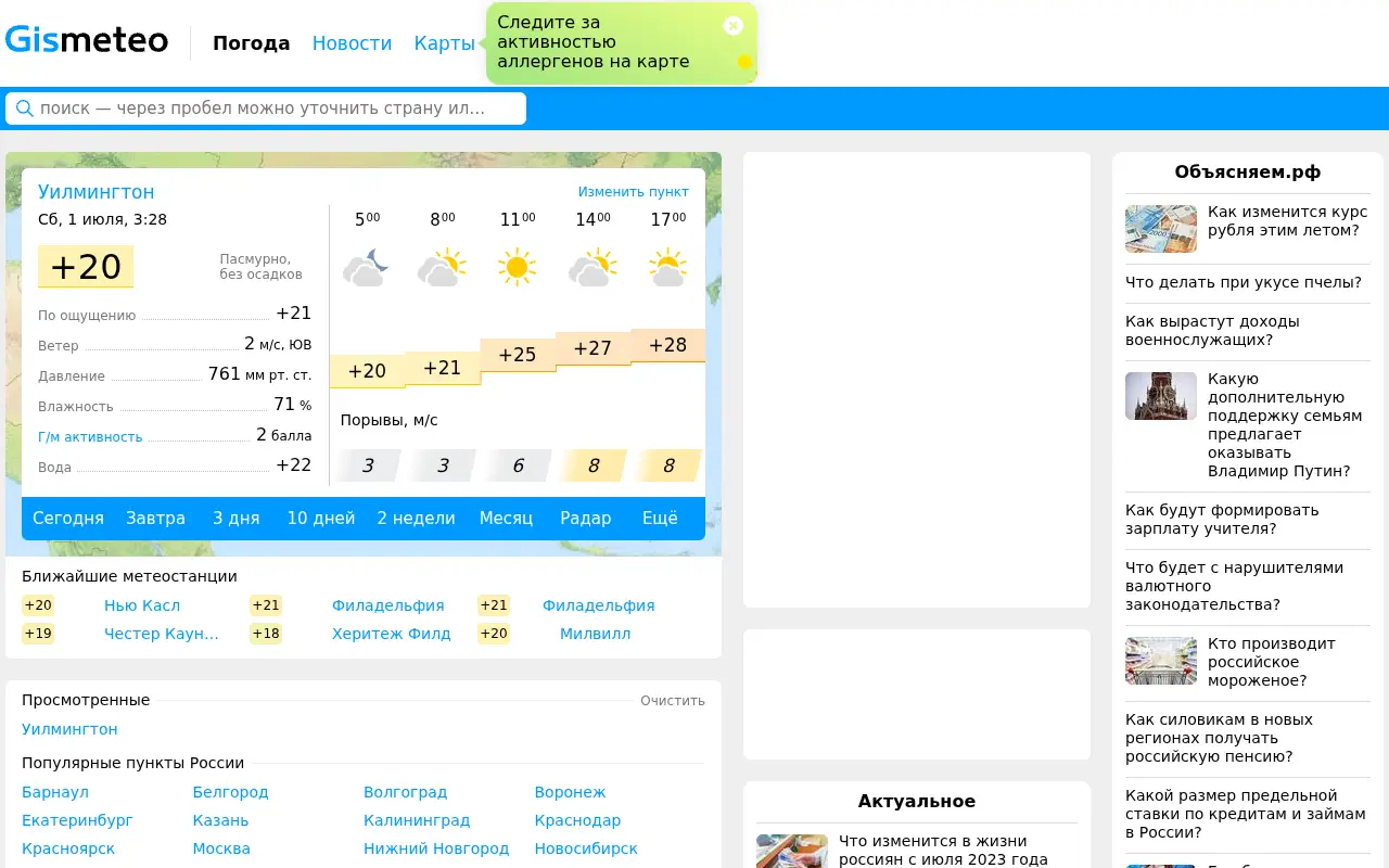 gismeteo.ru on July 1, 2023