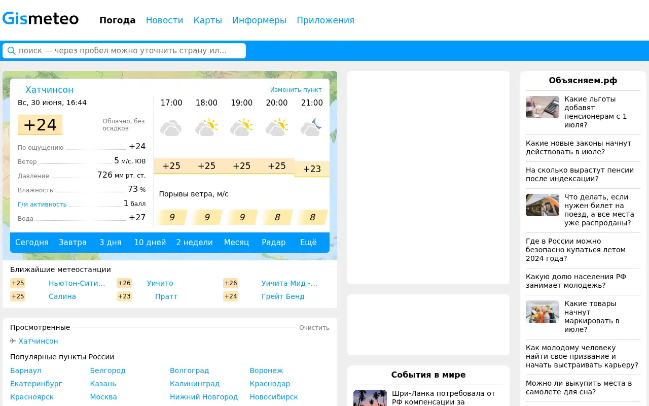 gismeteo.ru on June 30, 2024