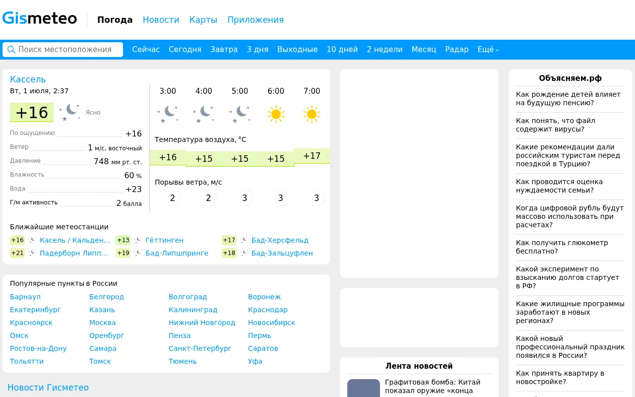 gismeteo.ru on July 1, 2025