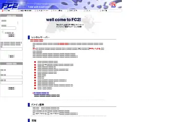 fc2.com in 2002