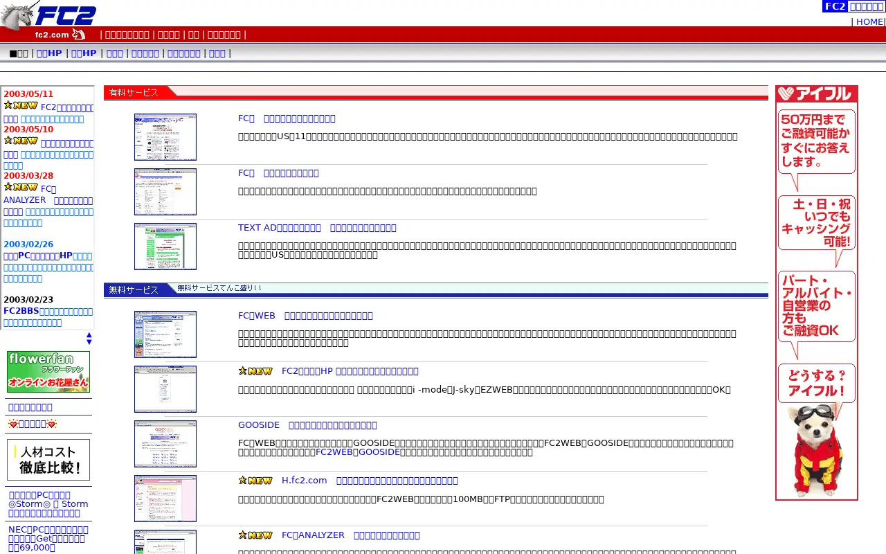 fc2.com in 2003