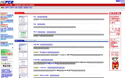 fc2.com in 2003