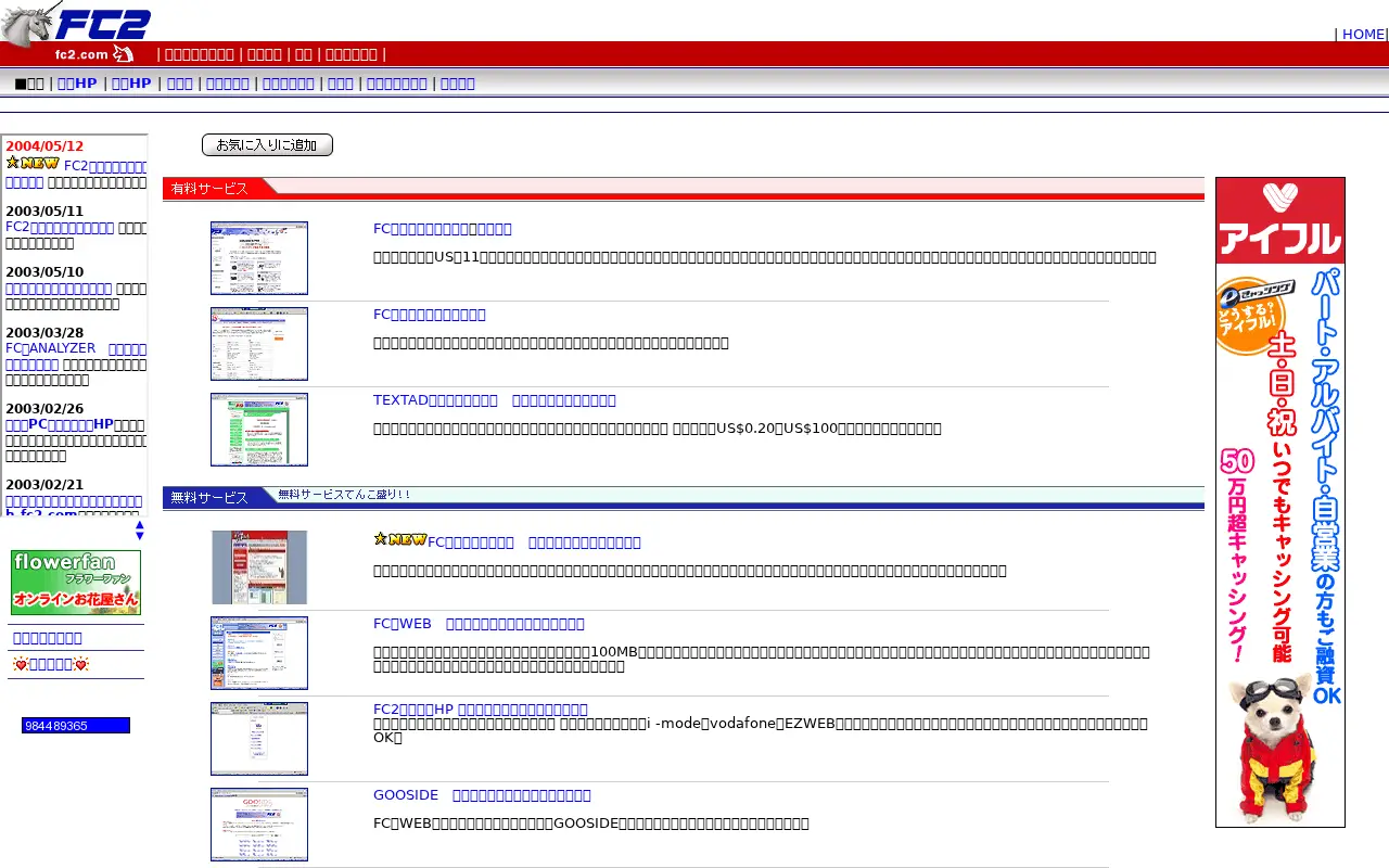 fc2.com in 2004