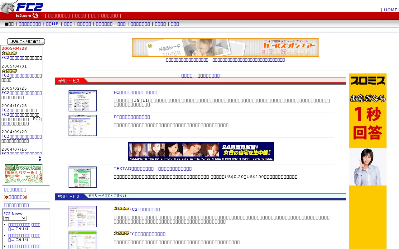 fc2.com in 2005