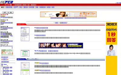fc2.com in 2005