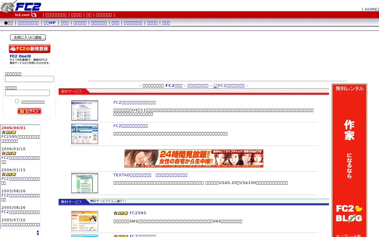 fc2.com in 2006