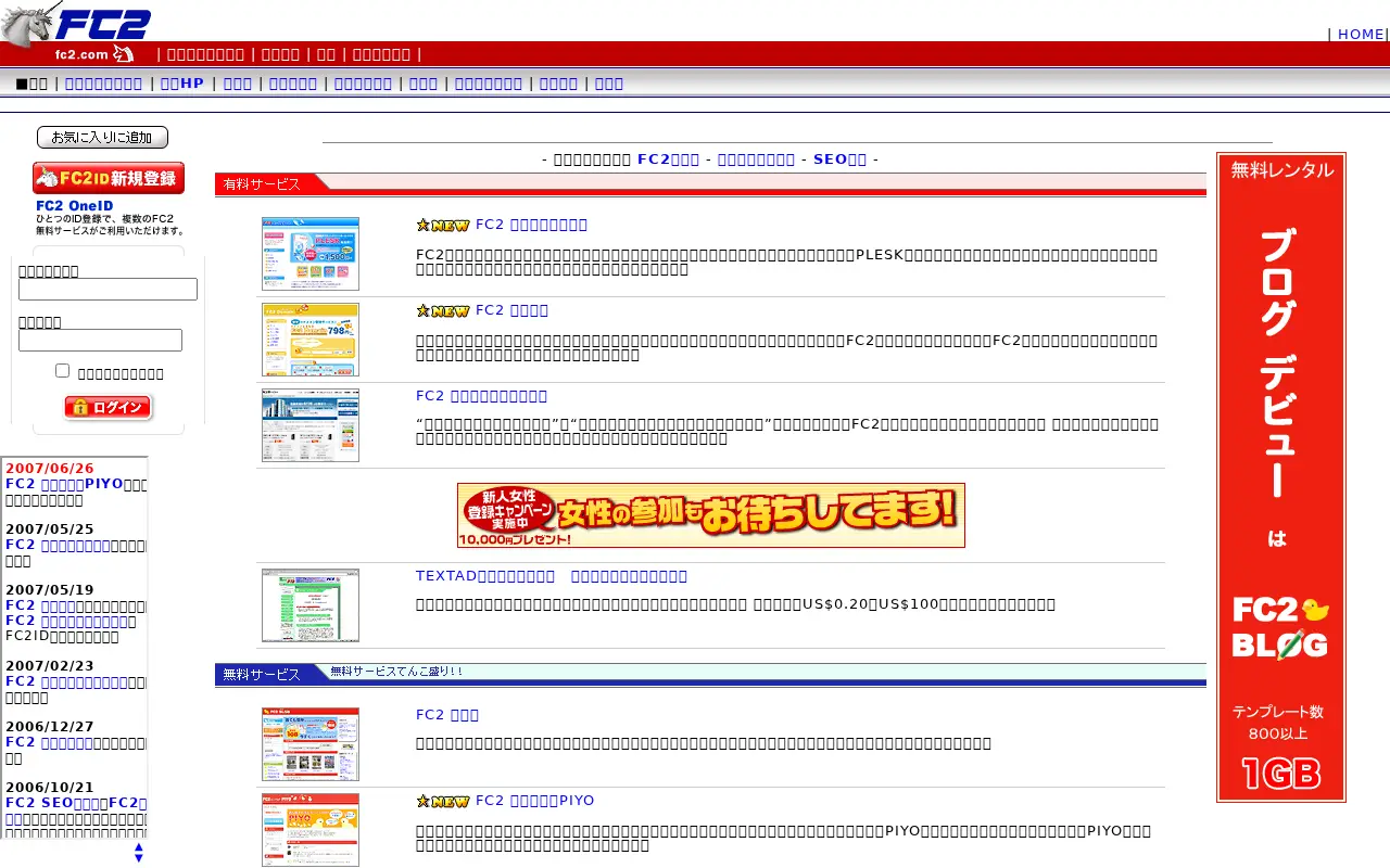 fc2.com in 2007