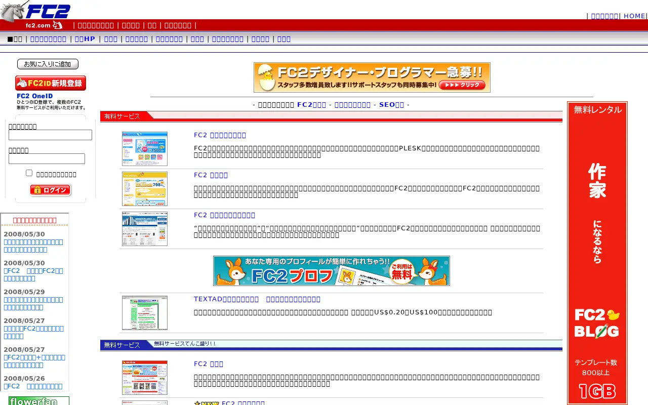 fc2.com in 2008