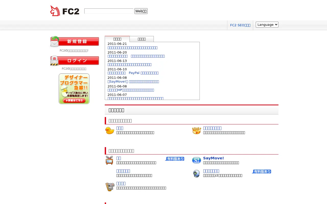fc2.com in 2011
