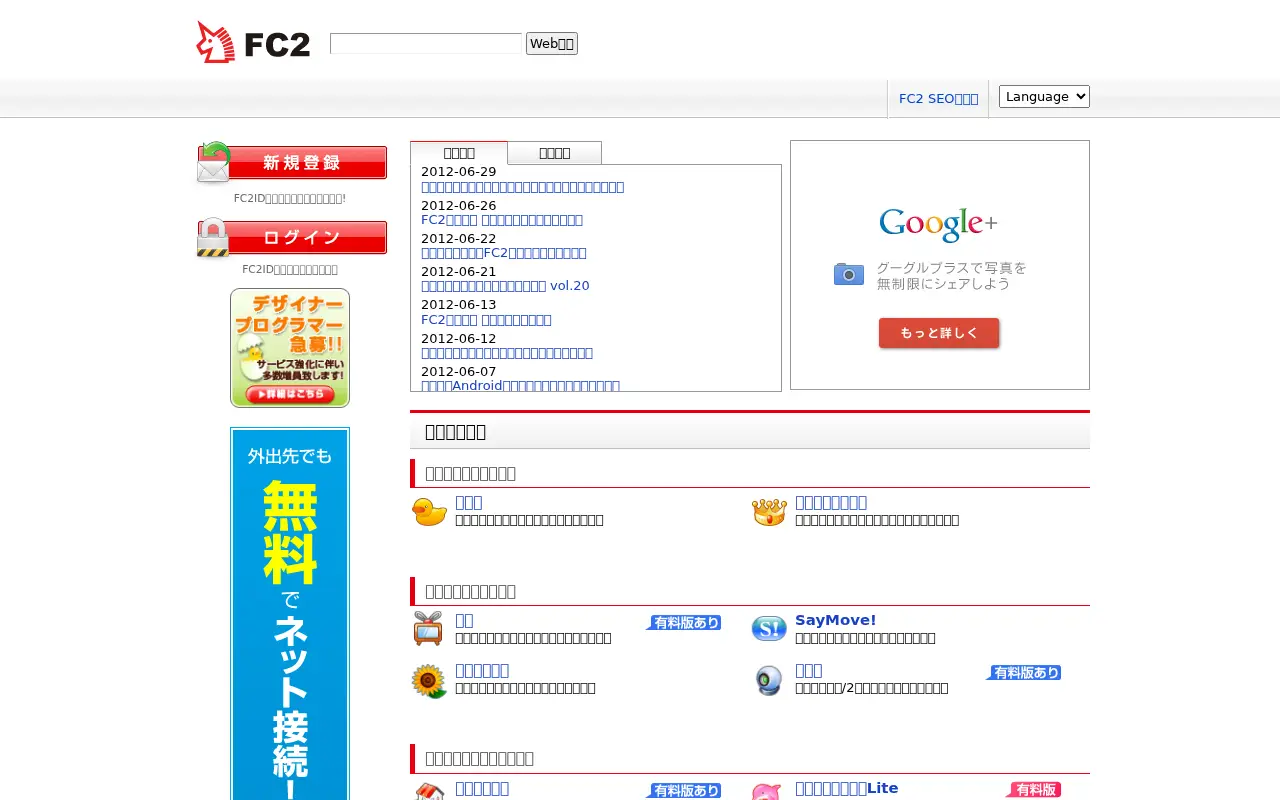 fc2.com on July 1, 2012