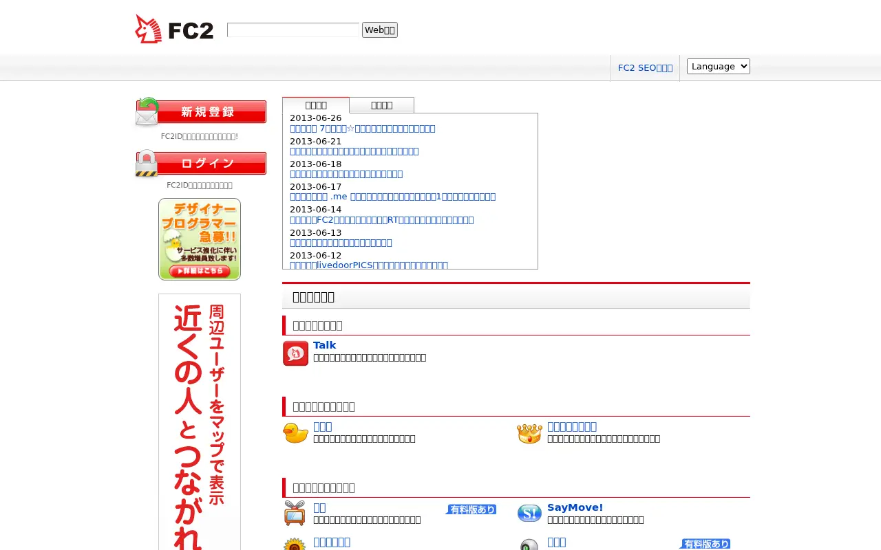 fc2.com in 2013