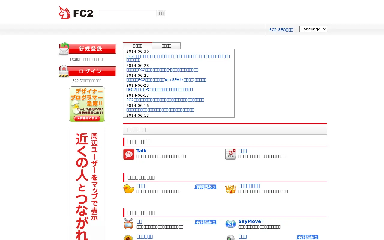 fc2.com in 2014