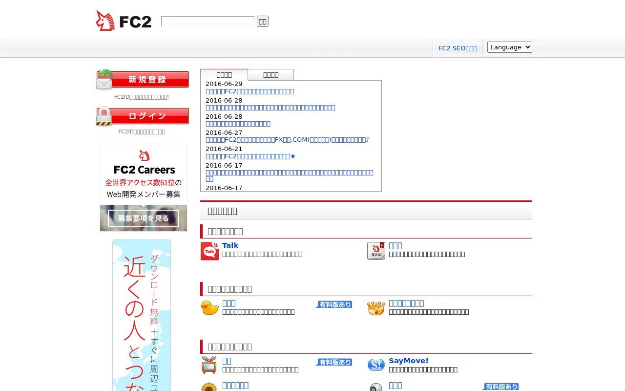 fc2.com on July 1, 2016