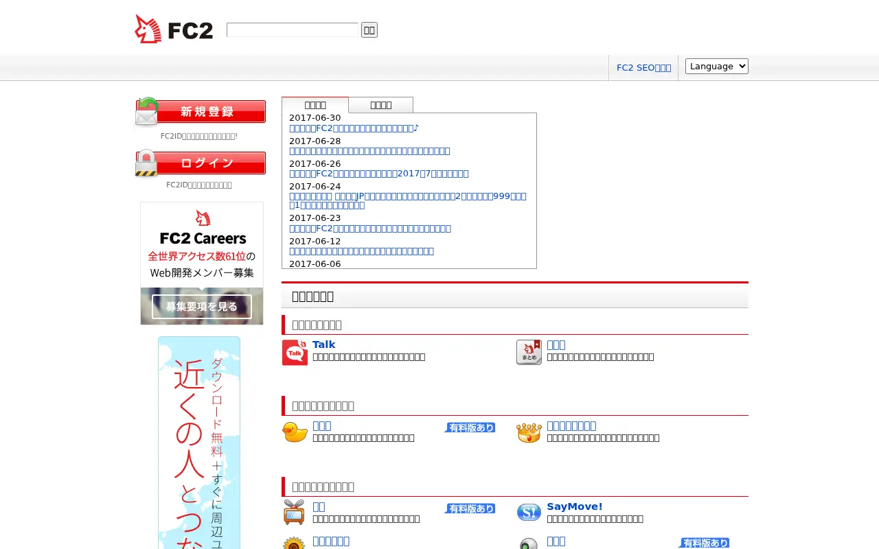 fc2.com in 2017