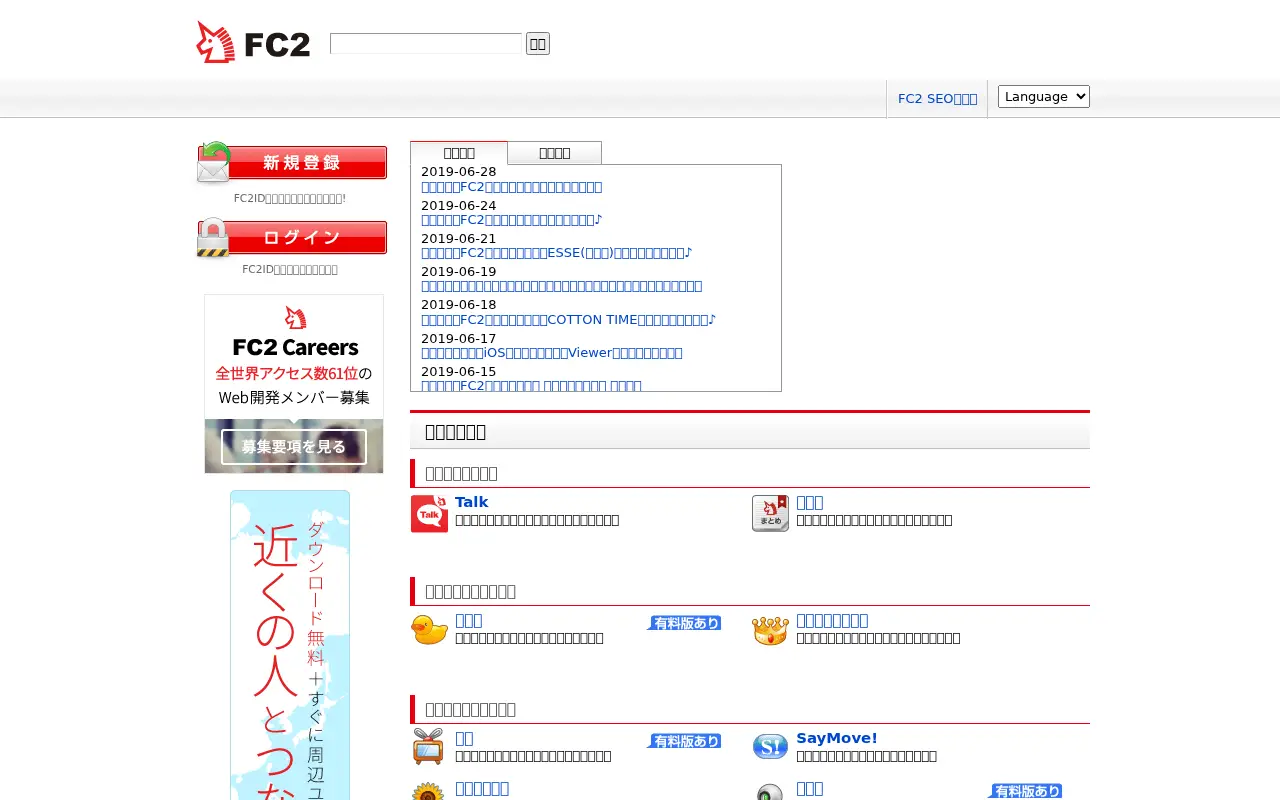 fc2.com in 2019