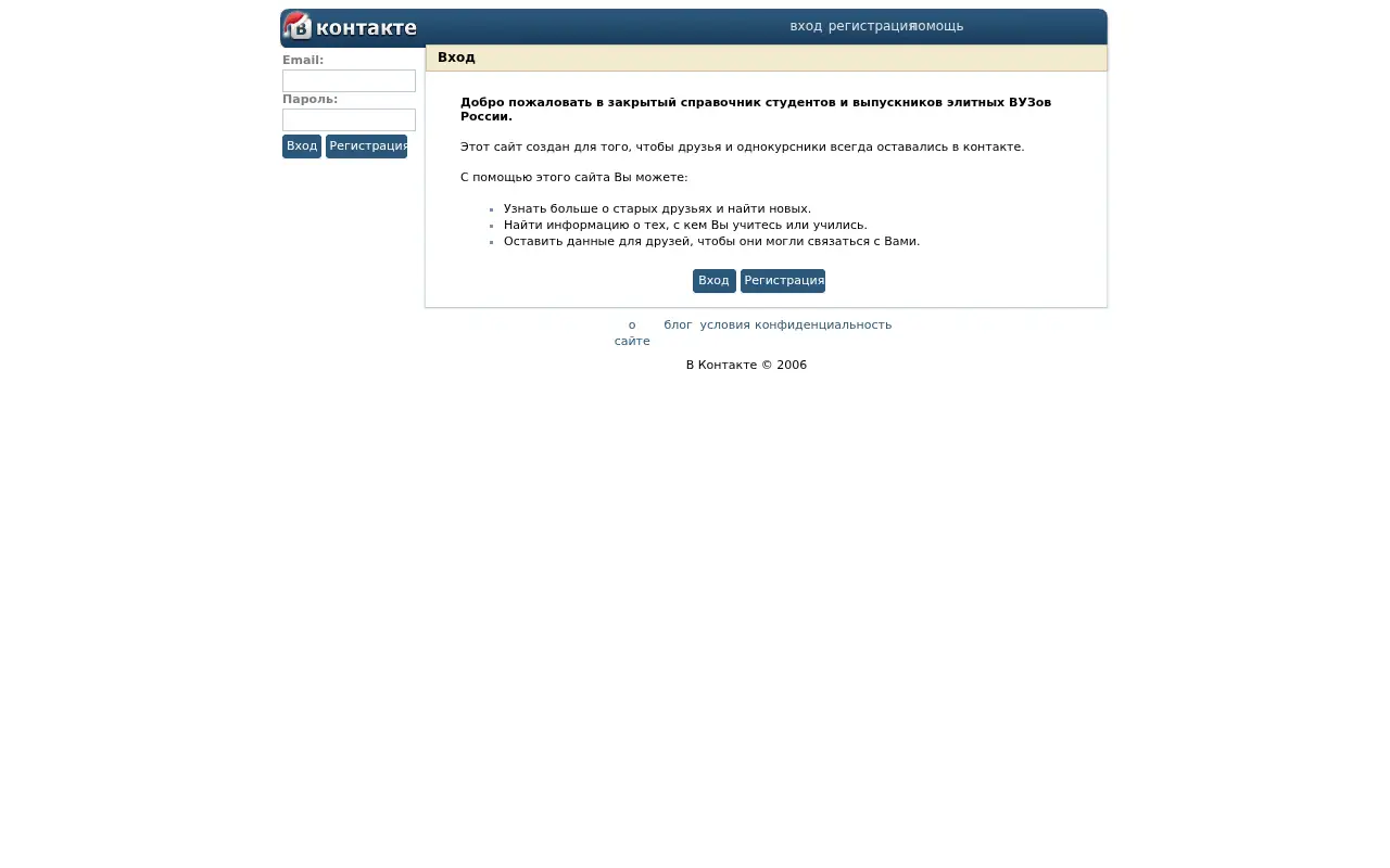 vkontakte.ru in 2006