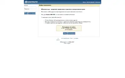 vkontakte.ru in 2007