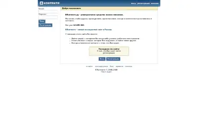 vkontakte.ru in 2008