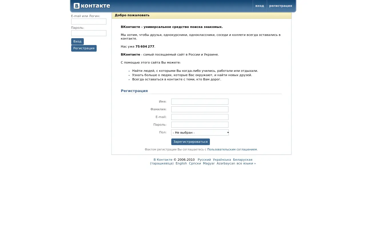 vkontakte.ru in 2010