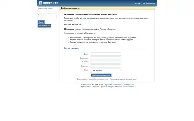 vkontakte.ru in 2010