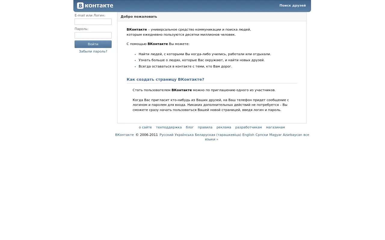 vkontakte.ru in 2011