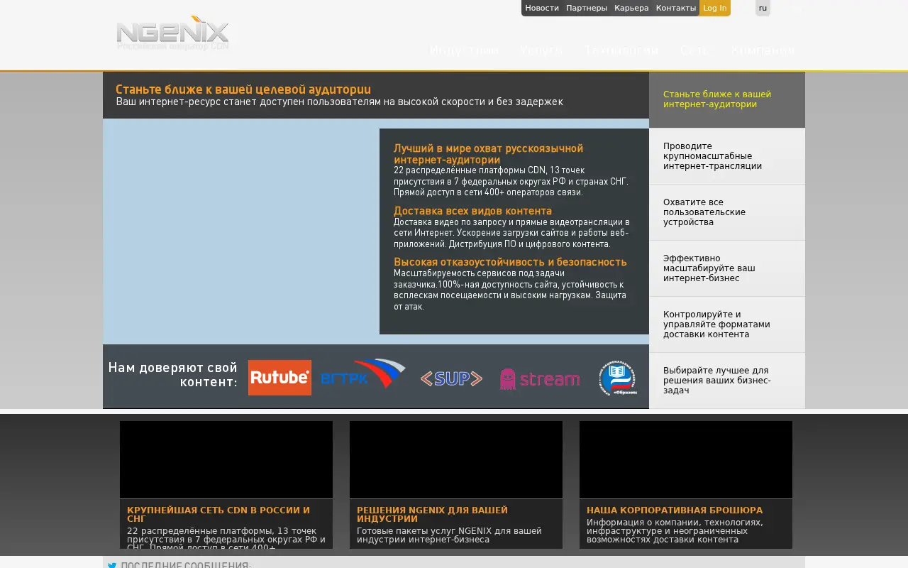 ngenix.net in 2013