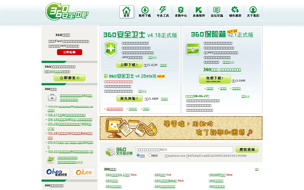 360.cn on July 1, 2008