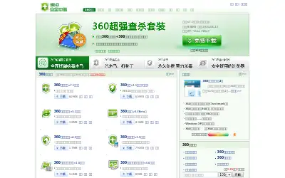 360.cn in 2010
