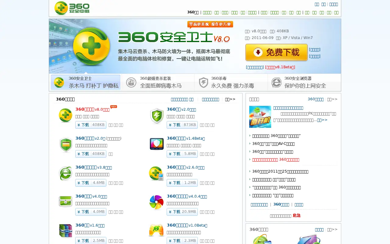 360.cn in 2011