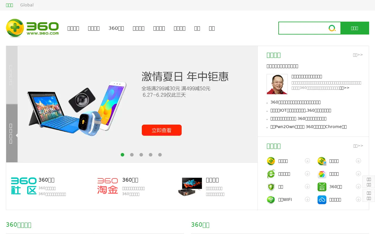 360.cn in 2016