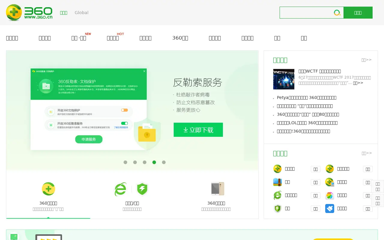 360.cn on July 1, 2017