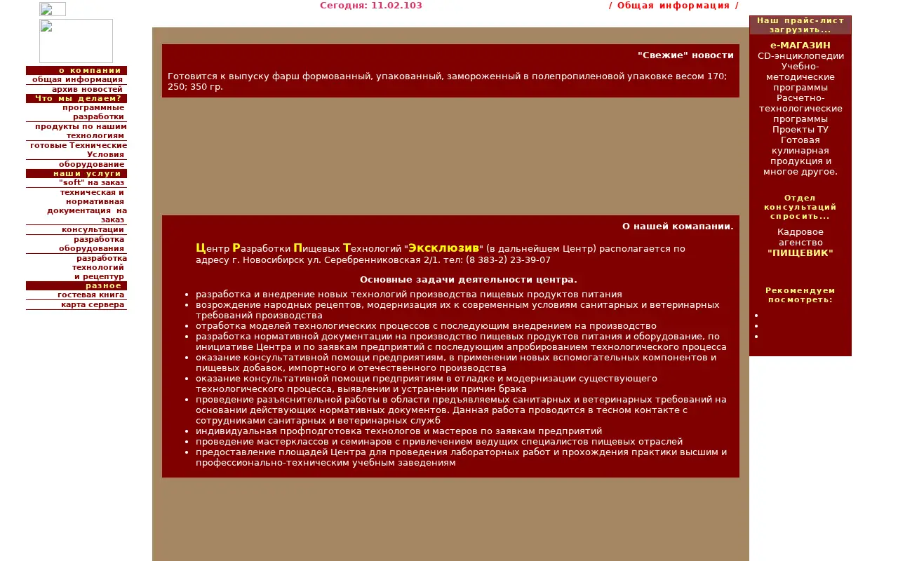 crpt.ru in 2003