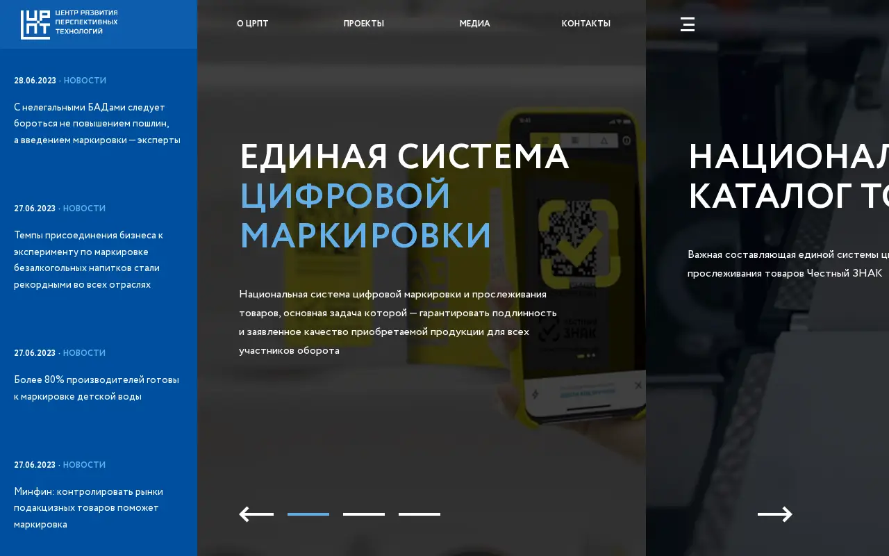 crpt.ru in 2023