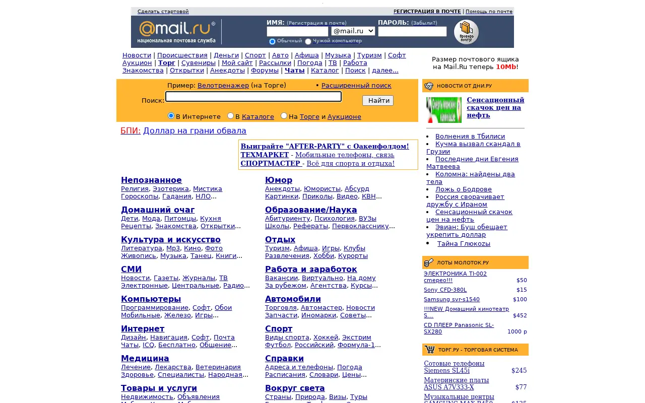 mail.ru on June 3, 2003