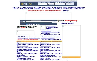 mail.ru in 2004