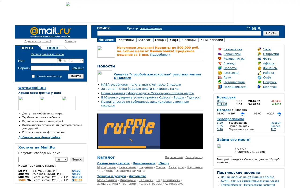 mail.ru on June 30, 2005
