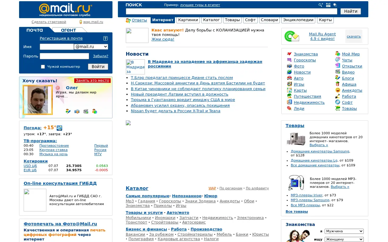 mail.ru on July 8, 2007