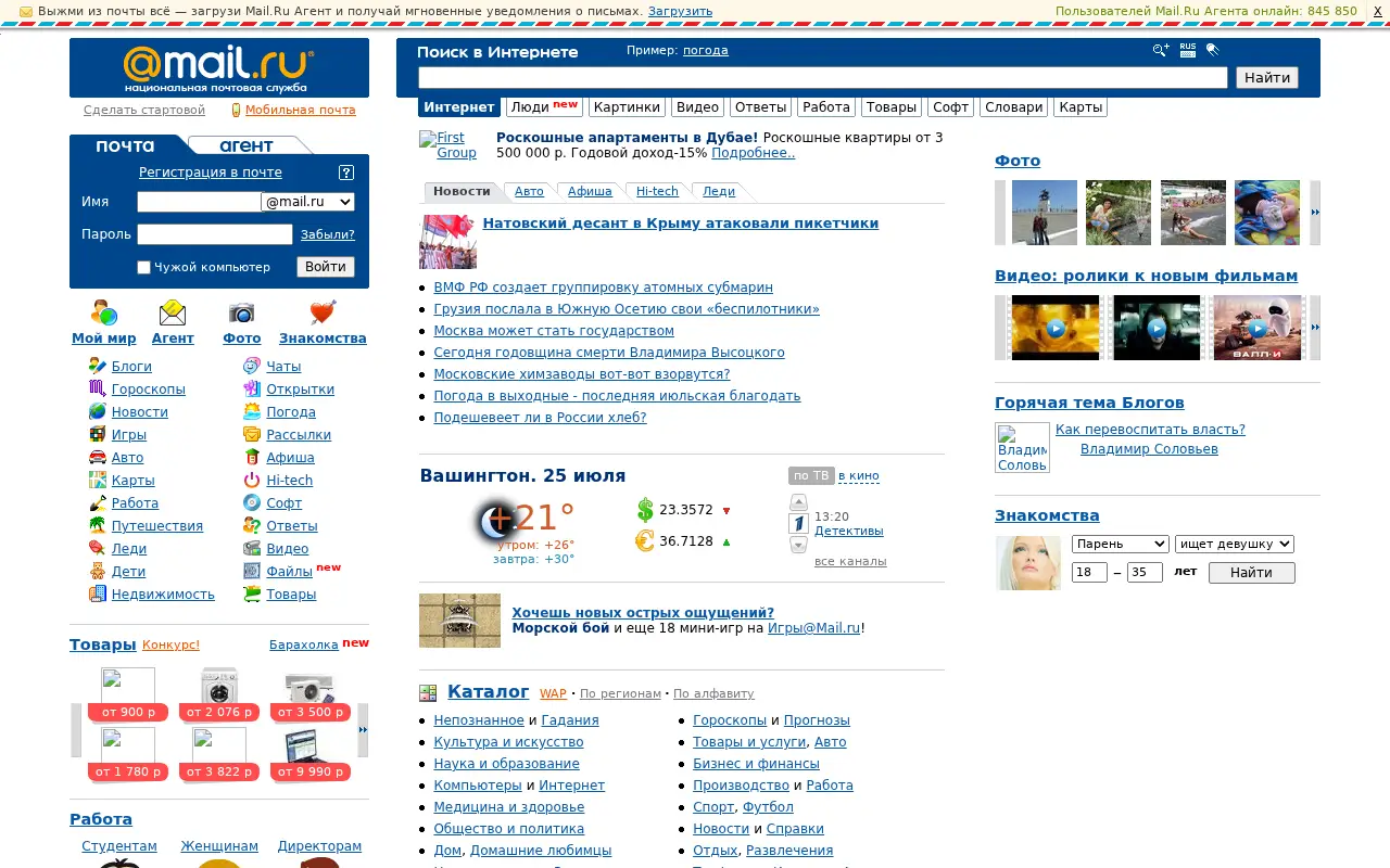 mail.ru in 2008