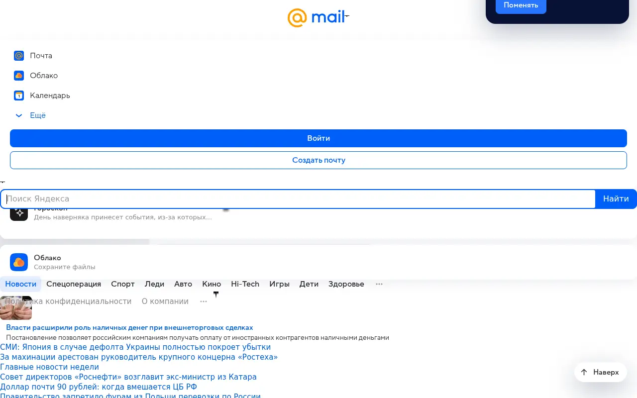 mail.ru in 2023