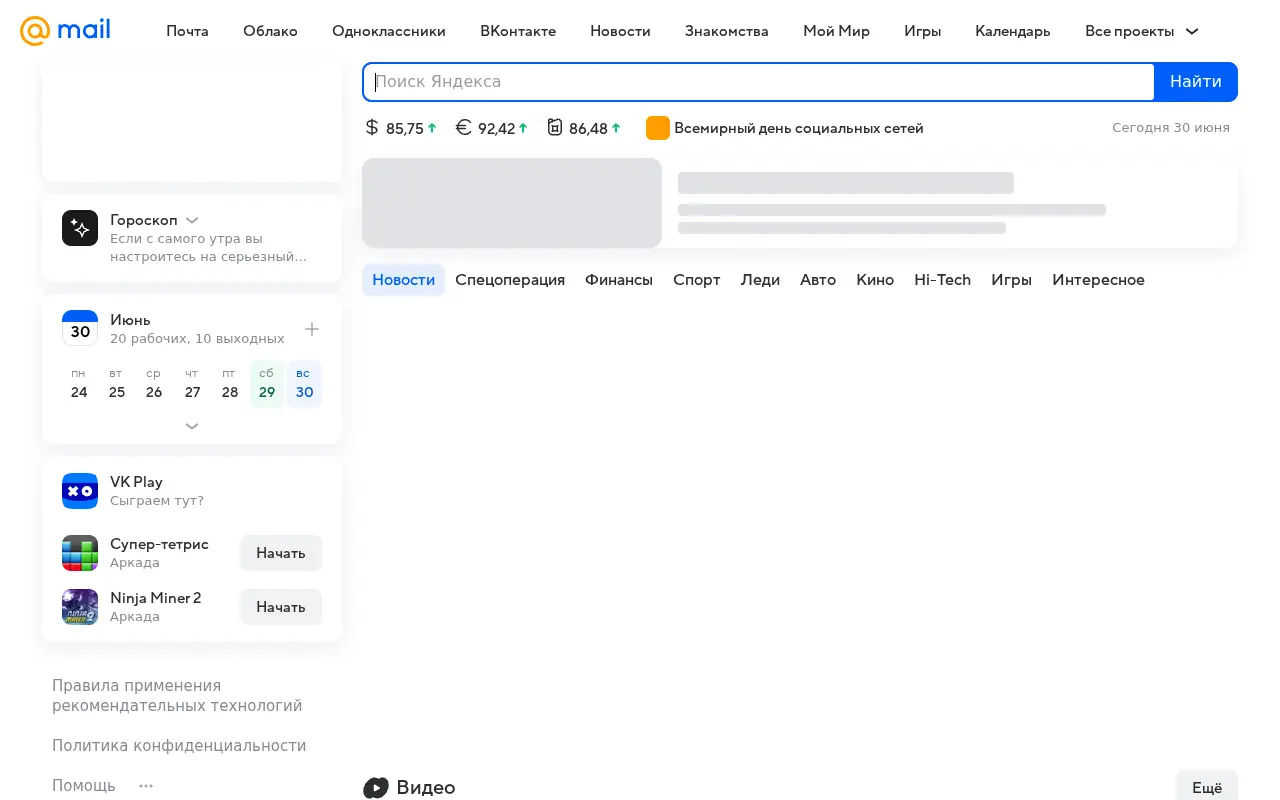 mail.ru in 2024