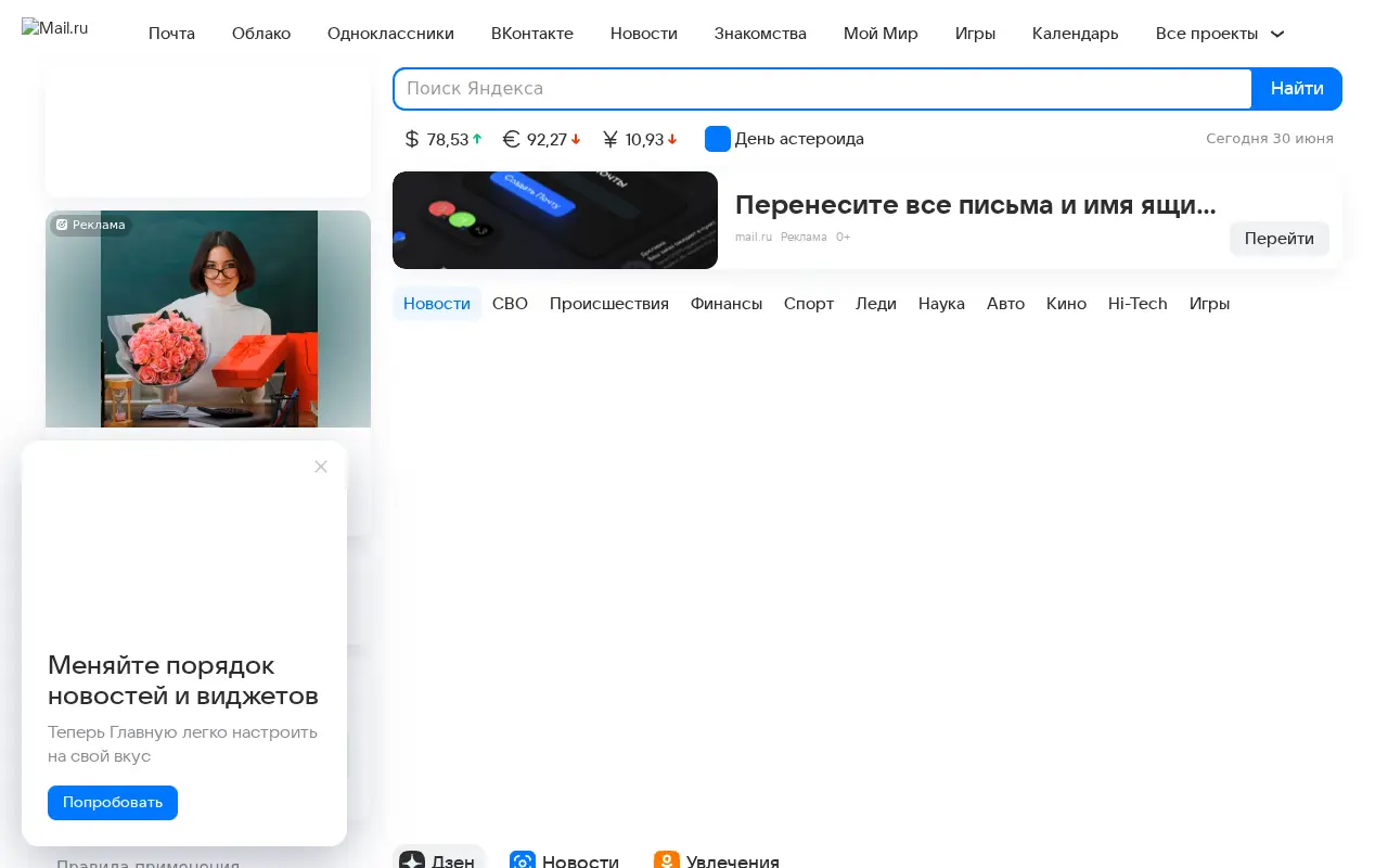mail.ru in 2025