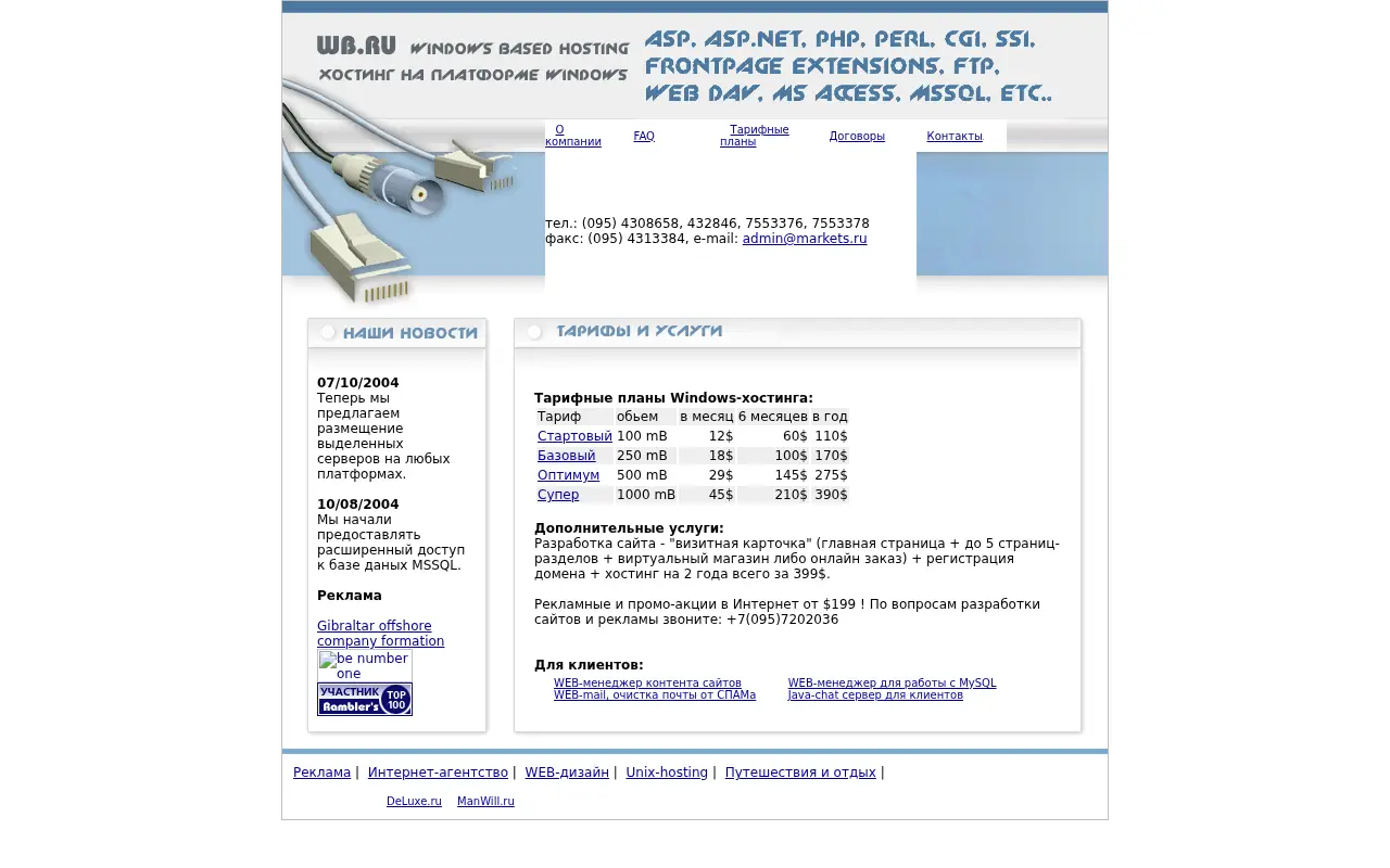 wb.ru on August 26, 2005