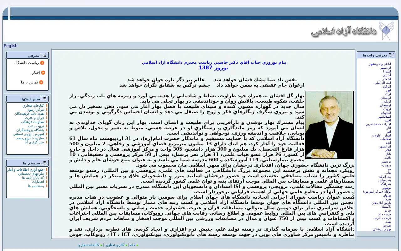 iau.ir in 2008