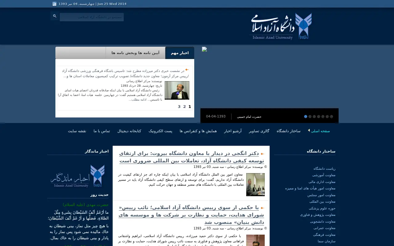 iau.ir in 2014