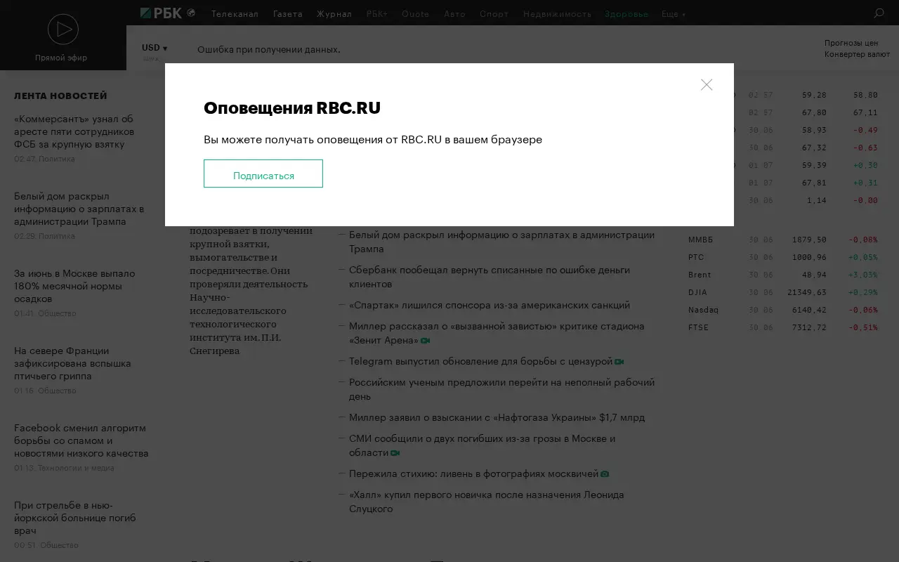 rbc.ru in 2017